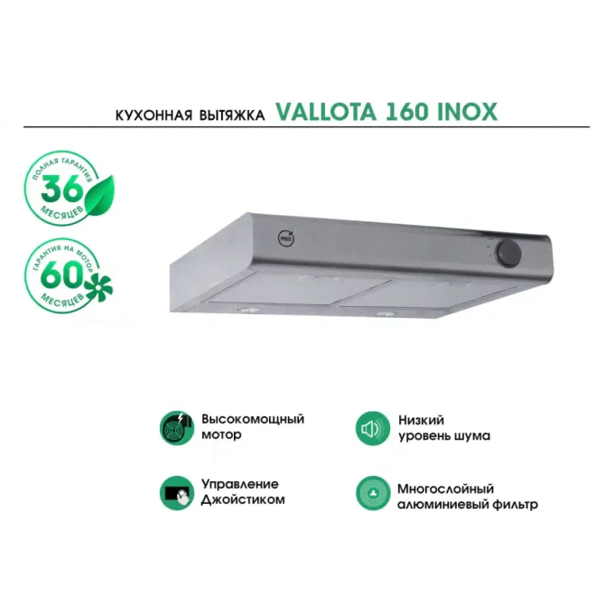 Кухонная вытяжка MBS VALLOTA 160 INOX 5085-3