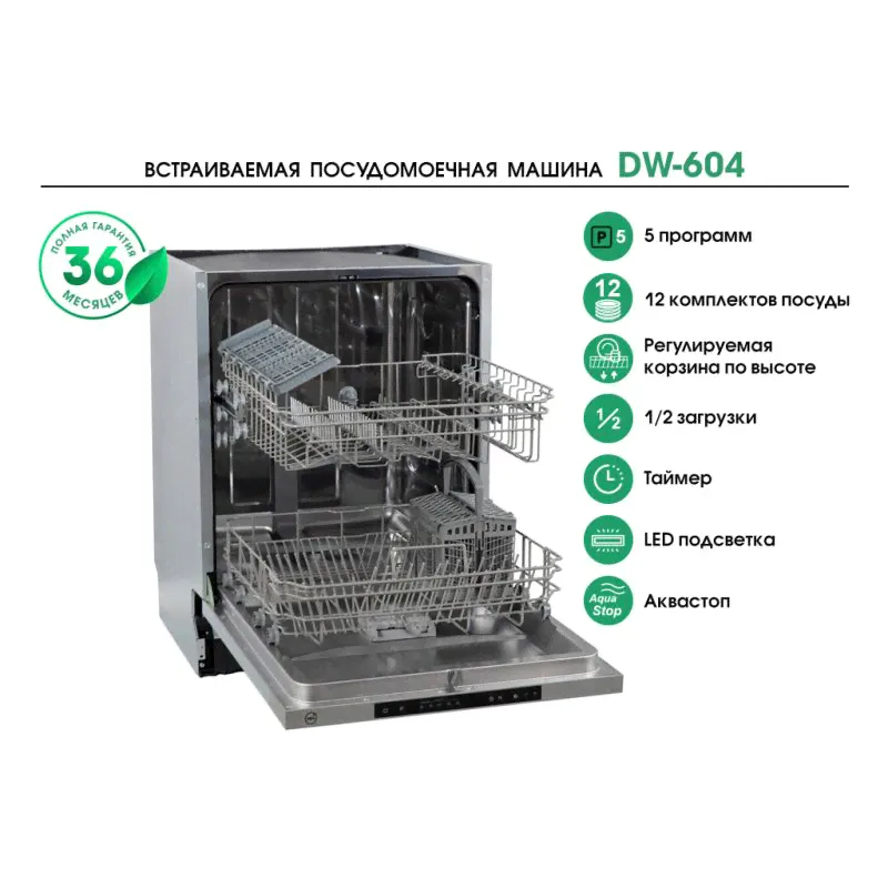 Встраиваемая посудомоечная машина MBS DW-604 широкая 60см