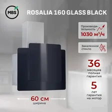 Кухонная вытяжка MBS ROSALIA 160 GLASS BLACK/60 см/производительность 1030м3/ч, низкий уровень шума.