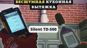 Тихая вытяжка для кухни